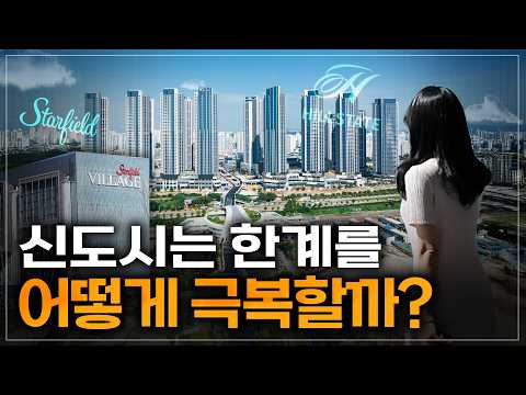 호수공원 품은 힐스테이트, 신도시를 완성하는 방법 (ft. 힐스…
