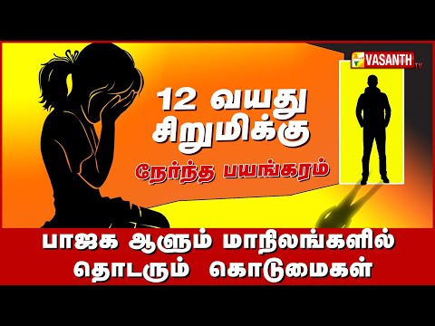 அழகிய மாநிலத்தை போர்க்களமாக்கிய பாஜக | Adhagappattathu Magajanangalay | Vasanth TV