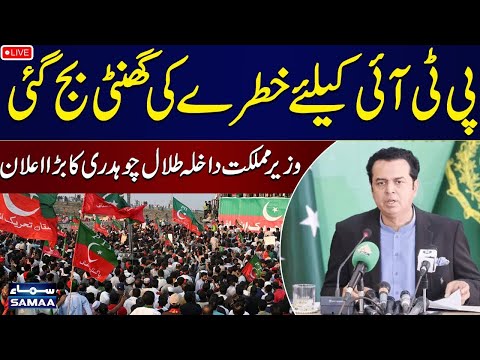 State Interior Minister Talal Chaudhry Talks To Media | Samaa TV