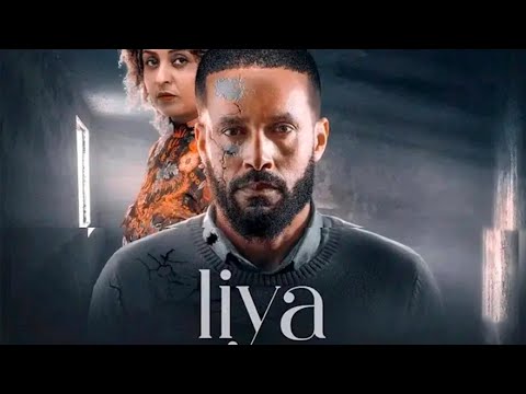 ልያ / ልያ ሙሉ ፊልም 2026 / Liya Amharic Movie / New Ethiopian Movie 2026 / #amharicfilm #ethiopianfilm