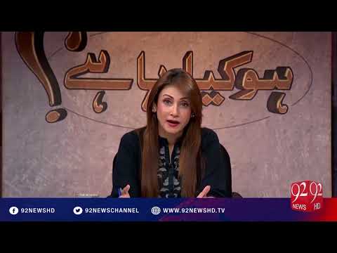 Ho Kya Raha Hai - 18-08-2016 - 92NewsHD