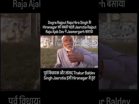 Hiranagar को Jasrotia Rajput Raja Ajab Dev ने Jasmergarh बसाया #kshatriya #hiranagar #kathua #rajput