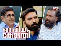 Gundukadu Sabu in Janakeeya kodathi | ജനകീയ കോടതി | Hashmi Taj Ibrahim | Ep# 17 | 24 News