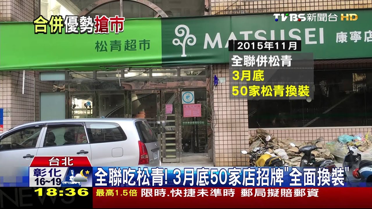 全聯吃松青! 3月底50家店招牌全面換裝