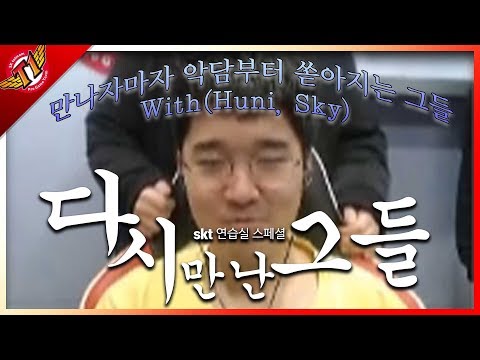 Huni and Sky came to visit. But..do not greet them but criticize them?!