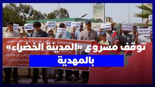 مشترو «المدينة الخضراء» بالمهدية يحتجون بعد توقف المشروع ووفاة صاحبه ويطالبون بحل ملفهم thumbnail