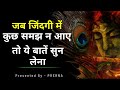 When You Don T Understand Anything In Life Listen To This These True And Priceless Words Will B