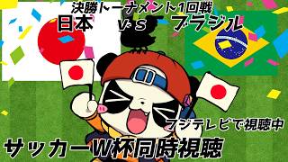 Download lagu 【ニワカ大歓迎】日本 vs ブラジル  応援ゲスト：蘭たん【サッカーW杯応援配信】 mp3
