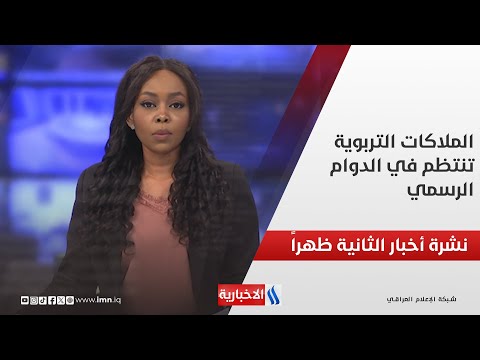 فيديو | الملاكات التربوية تنتظم في الدوام الرسمي، ونقابة المعلمين تدعو البرلمان لمناقشة مطالب المعلمين