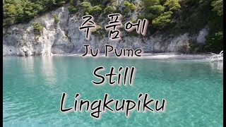 Download lagu 주 품에 (Lingkupiku / Still) Korean Version   Rom   English Lyric   Indonesian Lyric (Korean Hillsong) mp3