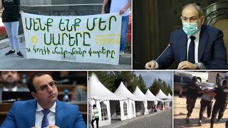 Էպիկենտրոն 20.08.2020