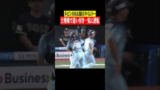 【ライオンズファン大歓喜】土壇場で追い付き一気に試合を決めた!! #shorts