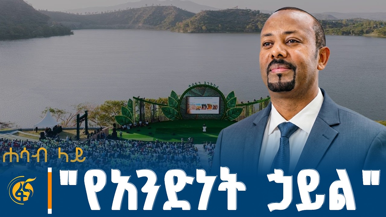 ሌላኛው አድዋ #ሐሳብላይ ክፍል 2 |green legacy| green economy | afforestation|