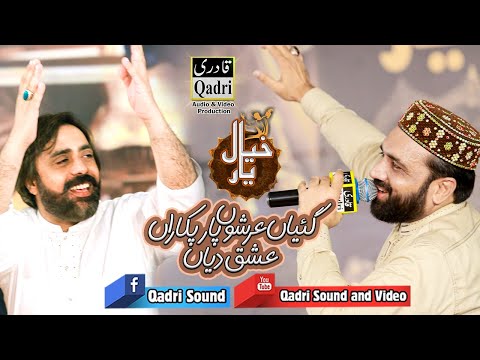 Gaiyaan Arshon Paar Pukaran Ishq Diyan - Qari Shahid Mahmood Qadri - Kheyal e yaar 2021