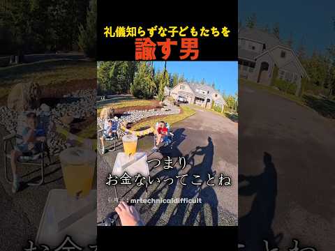 礼儀知らずな子どもたちを諭す男