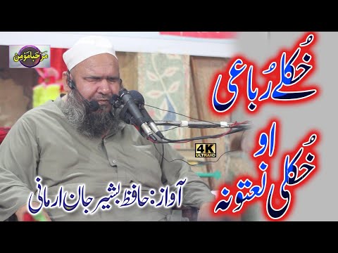 Hafiz basheer jan armani || Khkule naatona