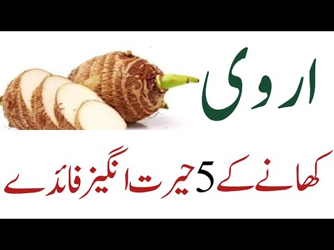 Arvi Khane Ke 5 Fayde || Arbi K Fayde