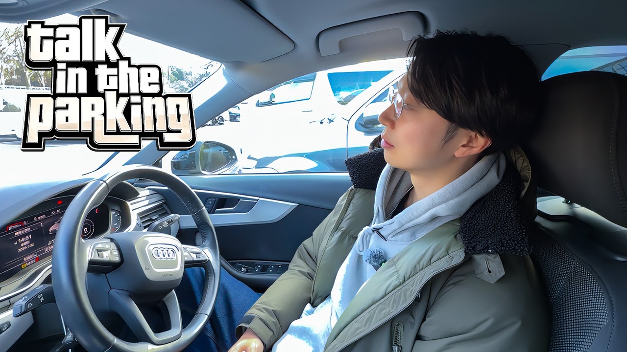 金田のアウディ駐車場に停めて喋ってみたんだけどどんな感じ？【はんにゃ金田】