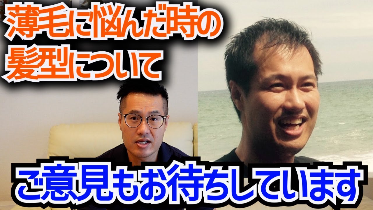 髪が薄くなってきた時の髪型って悩みますよね…。散髪すら行きたくない。。