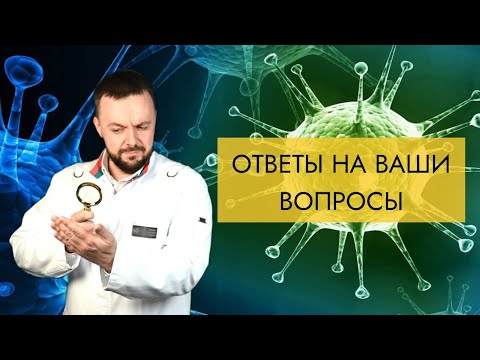 Ответы на ваши вопрос: Врач-инфекционист  Данила Коннов