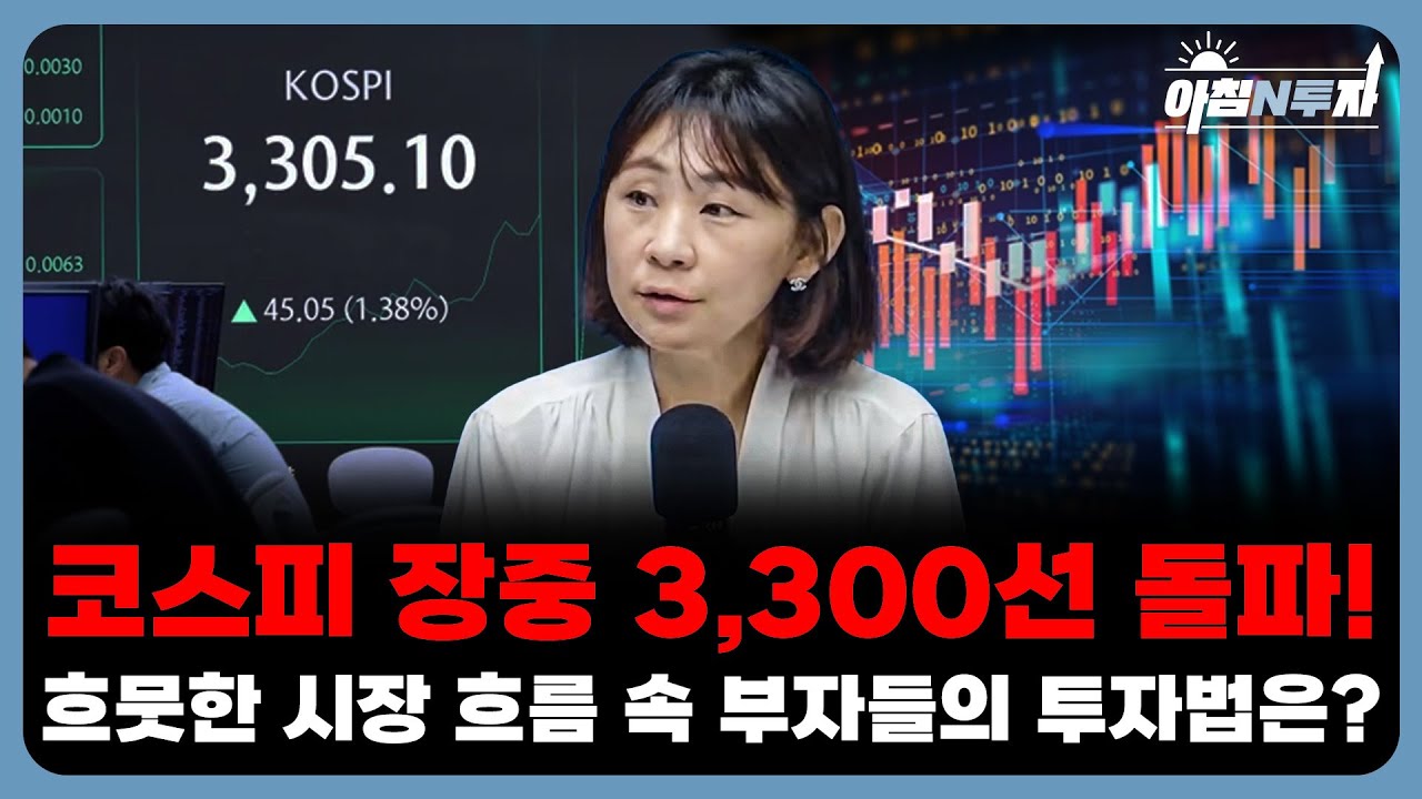 배당주 vs 채권…'제2의 월급' 만드는 방법은? f. 구혜영, 홍선애, 허재무 [아침N투자]