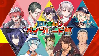 第二回 #にじさんじベイブレード部【長尾景/にじさんじ】