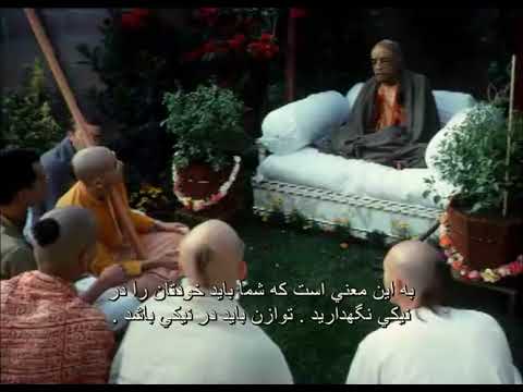 Prabhupada 0818 در جایگاه نیکی، شما می توانید خوب مطلق را درک کنید