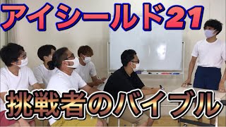 【俺のマンガ!】アイシールド21【伊藤編】