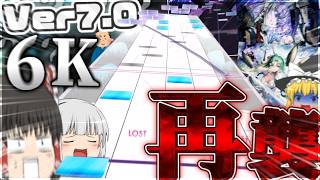【Arcaea】ついにVer7.0開幕！！！Divine Oblivionパック襲撃！！ってなんか見たことある配置が…【ゆっくり実況】【un】【DREAD AREA】