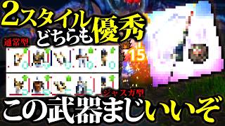 【今週作れる】回復薬節約する被弾率軽減or火力・機動力高の２スタイルで使える、おすすめ武器バゼルランス装備２種・星10実戦紹介【モンハンナウ】