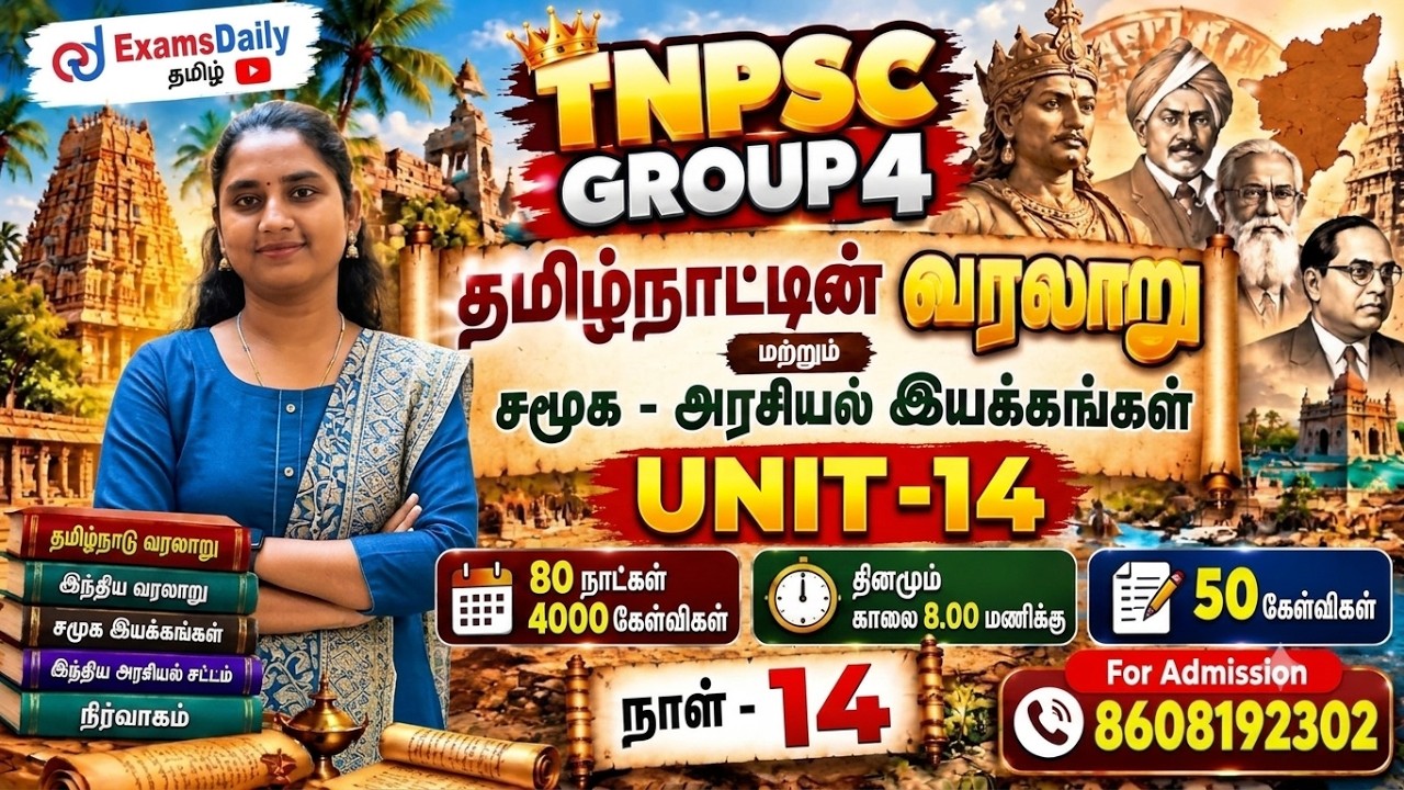 TNPSC 2027 - Group 4 | Unit 6 | Important Questions | Easy to Revision - நாள் - 14 | Indian History