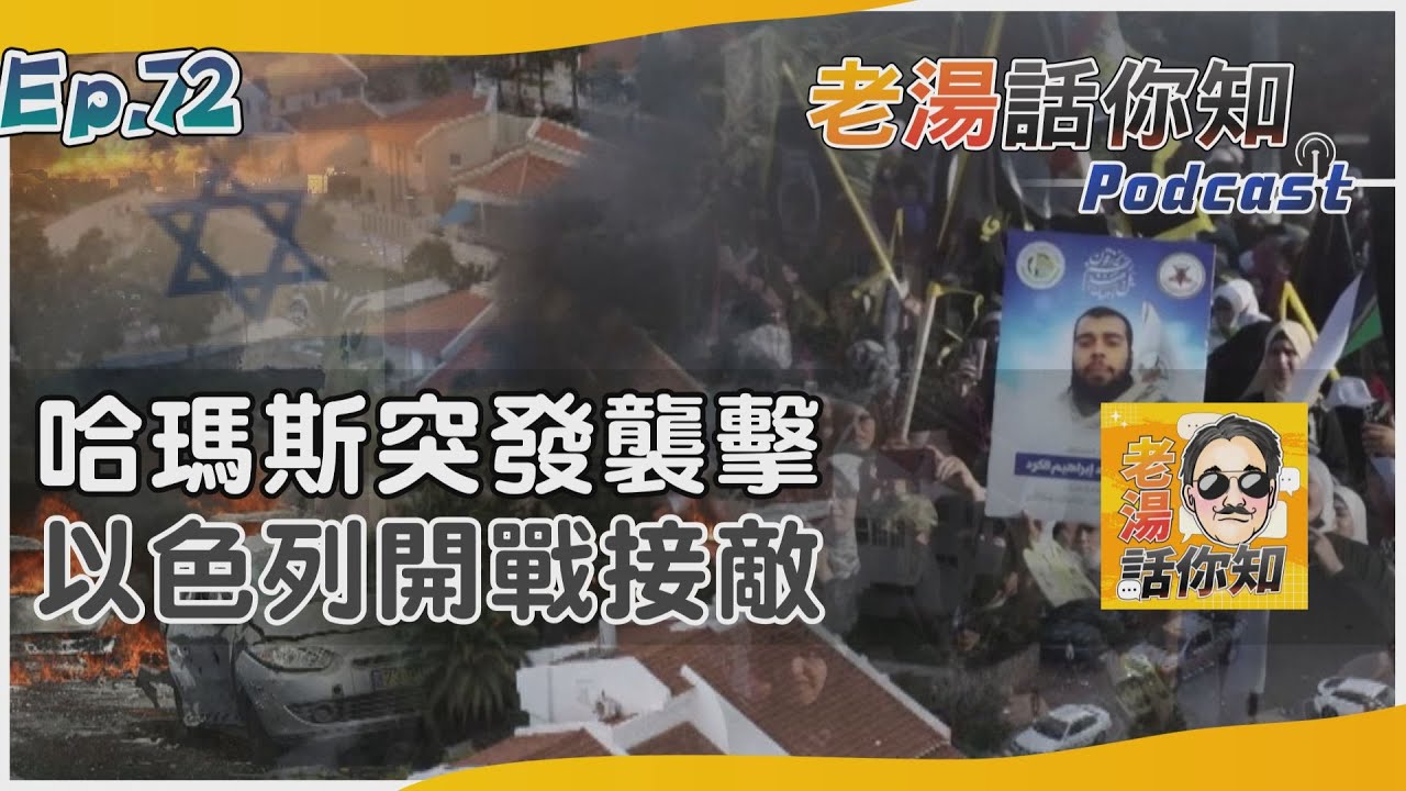 國際分析/哈瑪斯兵分三路發動襲擊 以色列死傷慘重宣戰迎敵