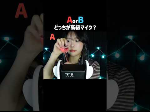 9万円vs14万円マイク👂ASMR格付けチェック✨#3Dio #FreeSpace #FreeSpaceXLR