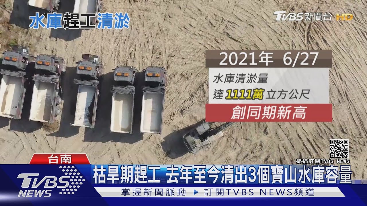 抽泥船365天不停、拚清淤！　全台去年至今清出3個寶山水庫容量