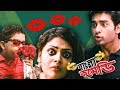 3 Amazing Kisses Ankush Hazra Saayoni Comedy Aritro Saayoni Comedy Unlimited Masti Bangla Comedy