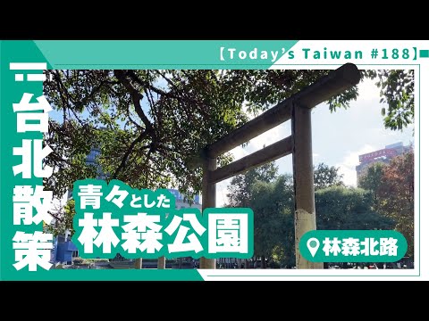 Exuberante Parque Linsen | Linsen North Road [Passeio em Taipei #188]