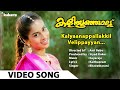Kalyanappallakkil Kaliyoonjal Bhavatharini Ilayaraja Kaithapram