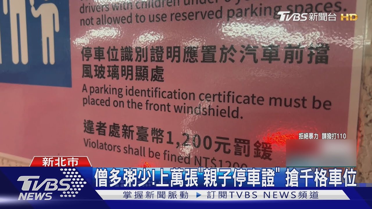 「抱小孩下車」險遭撞! 控男硬停婦幼車位