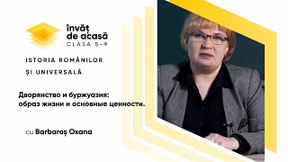 "Дворянство и буржуазия образ жизни и основные ценности"
