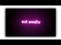 हृदयात वाजे सोमथिंग | Hrudhyat Vaje Something Black Screen Status | New Marathi Black 