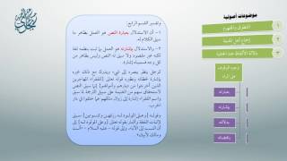 محاضرات مُلحقة بأصول العثيمين 5 - معاقِدُ الأُصول image