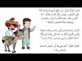 Learn Arabic With Juha A Fun Storytelling Lesson From Juha S Folktales Nawadir Juha نوادر جح�
