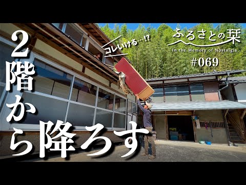 [Japanese-style house] Lower something HUGE from the second floor in a special way | 069