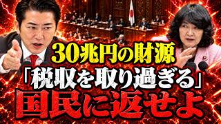 【会田卓司】「税収を取り過ぎる」財務大臣の答弁…財務省はまだ増税するのか【参政党・塩入清香／れいわ・大島九州男】