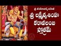 SRI LAKSHMI NRUSIMHA KARAVALAMBA STOTRAM TELUGU LYRICS MEANING
