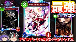 ビショップが強化されたのでほーちゃん使います。ほーサタンドラゴン【Shadowverse: Worlds Beyond / ゆっくり実況】＃７２