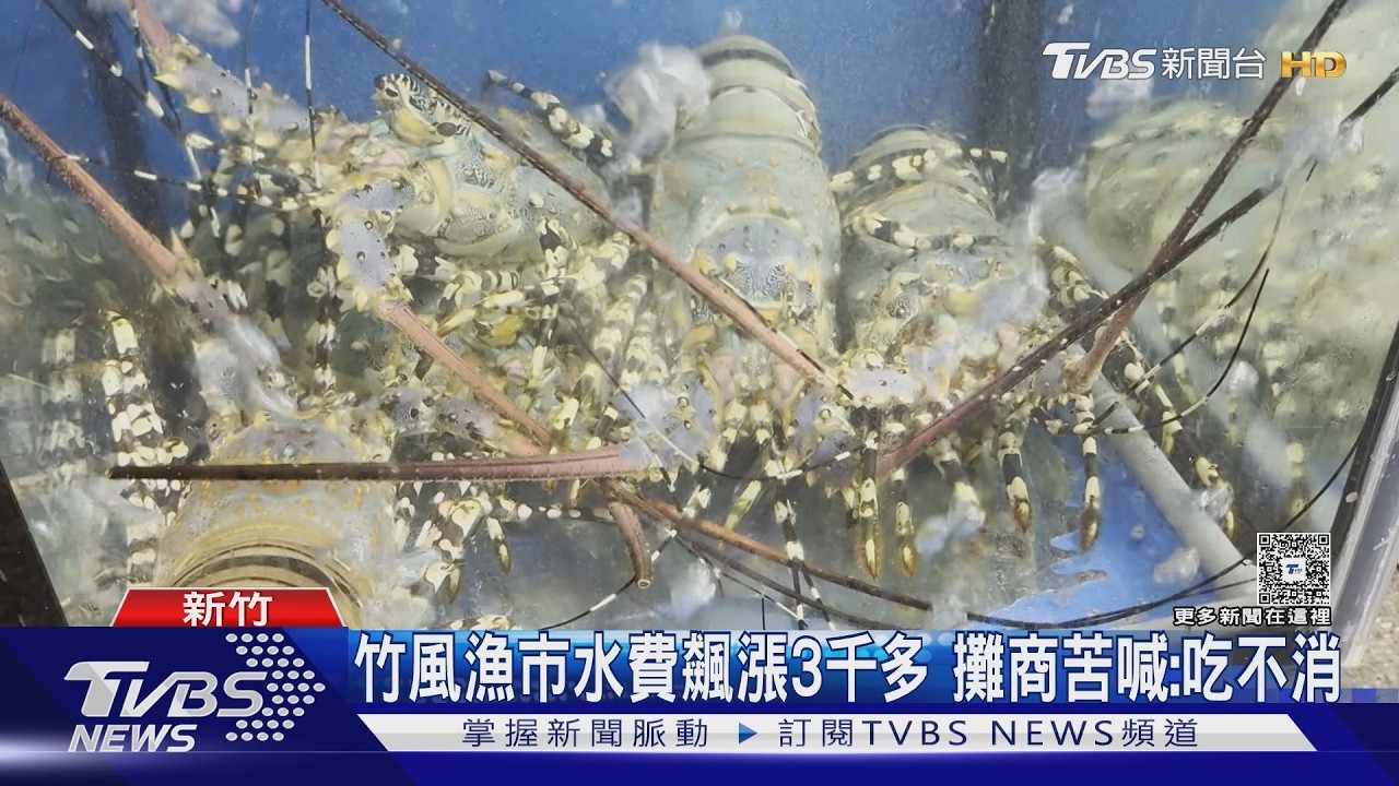 影音/不到3坪月租3萬!竹風漁市水費飆漲3千多 還頻跳電、地磚積水