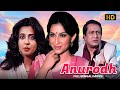Anurodh অনুরোধ Bengali Full Movie Sharmila Tagore Ranjit Mallick Echo Bengali Movie