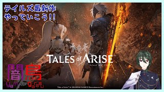 【テイルズオブアライズ】仲間も4人になったし、これから楽しみ＃4【ネタバレ注意】