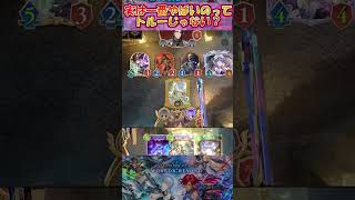 【シャドバWB】トルーがやばすぎるせいで疾走ビショを強化できない説【Shadowverse Worlds Beyond】shorts